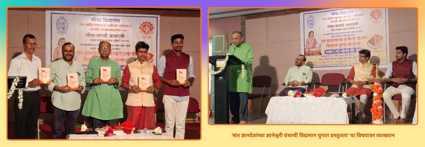 A Lecture on the Topic: The Relevance of Saint Dnyaneshwar's Dnyaneshwari in the Contemporary Era