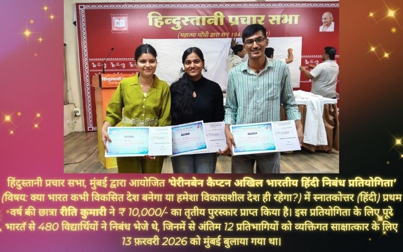 Hindi Essay Competition - Third Prize