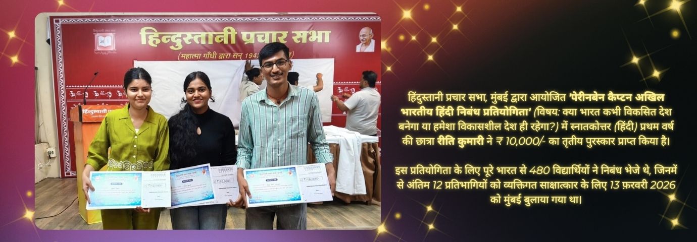 Hindi Essay Competition - Third Prize