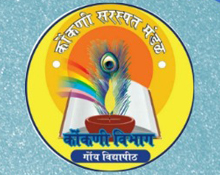 22 वी अखील गोंय सर्गेस्त कविवर्य शंकर रामाणी कोंकणी काव्य वाचन सर्त